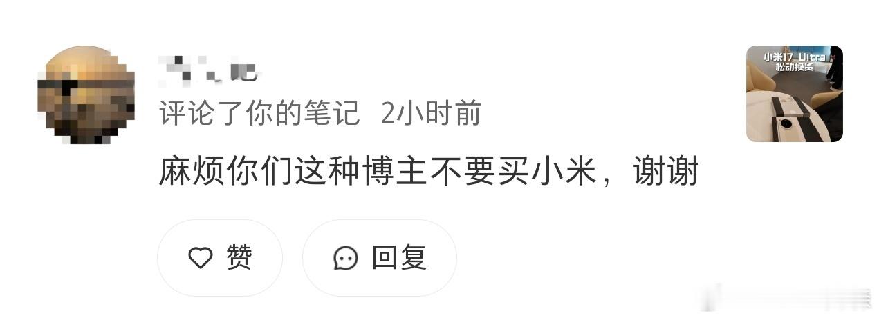说实话当博主挺容易看到逆天言论的，比如我刚刚就被某网友禁止购买小米手机了，原因仅