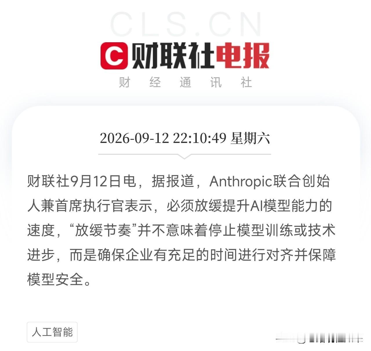 深夜到凌晨，手机连着震了三下，看完这三条消息，彻底睡不着了

Anthropic