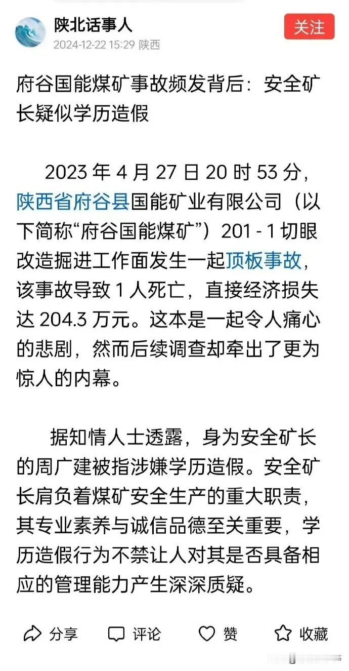 府谷国能煤矿事故频发与安全矿长学历造假疑云：监管漏洞与安全管理之问

近日，榆林