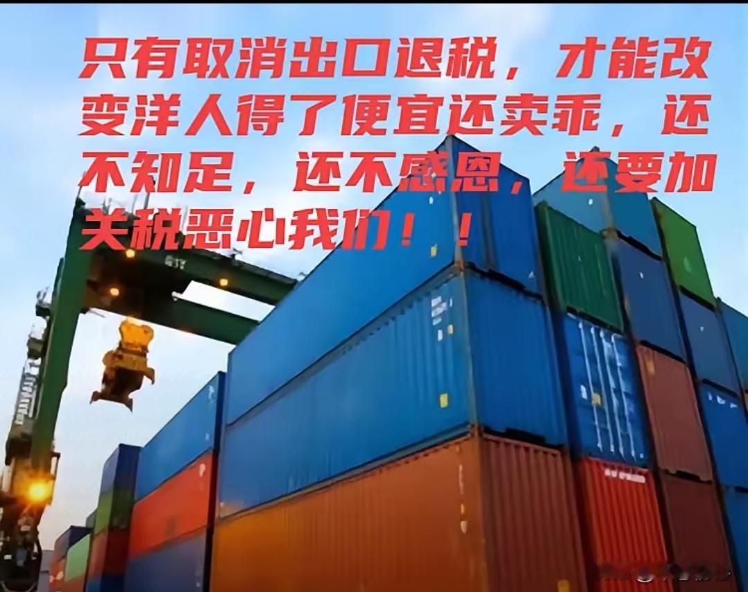 .取消光伏产品出口退税！
取消电池产品出口退税！
刚刚中国政府宣布重大消息！
必