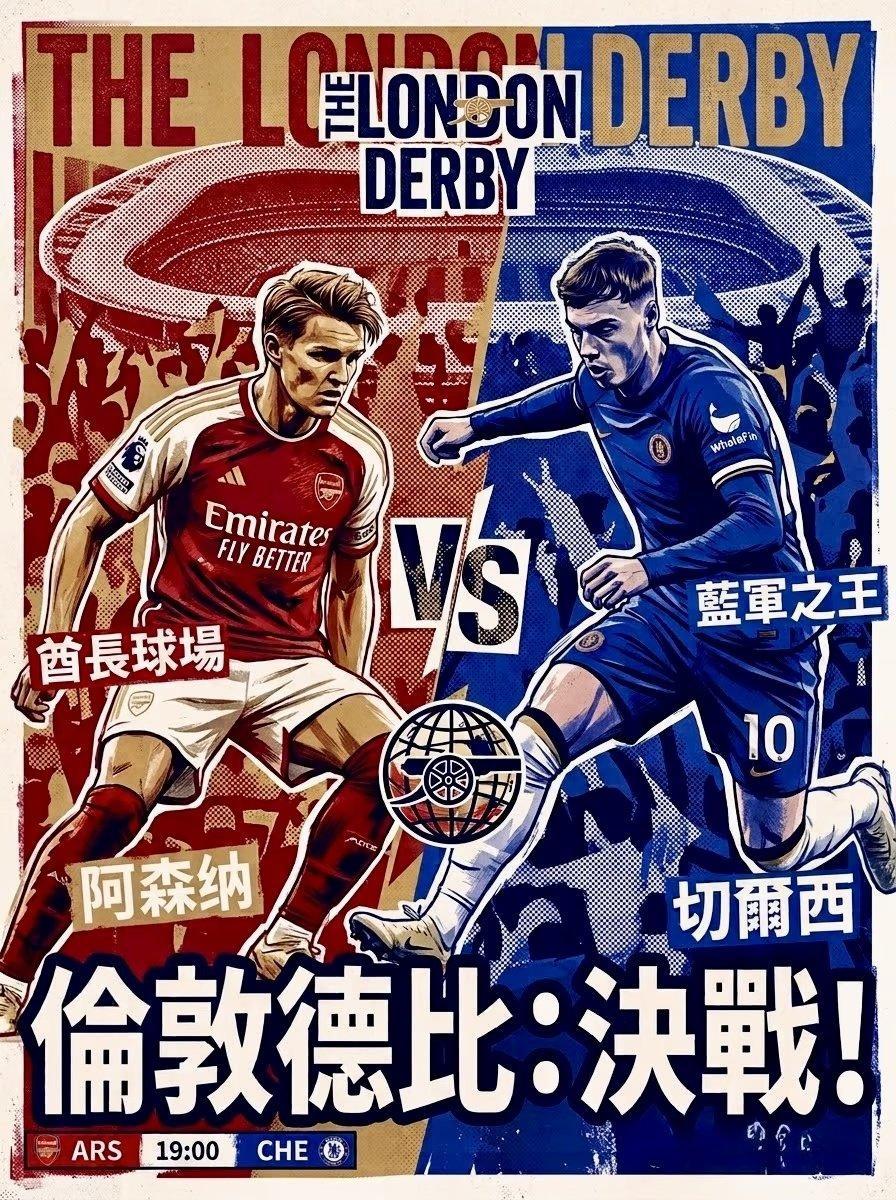 这场球迷们不容错过的英超伦敦德比大战即将于周末：9月6日（北京时间晚上11:30