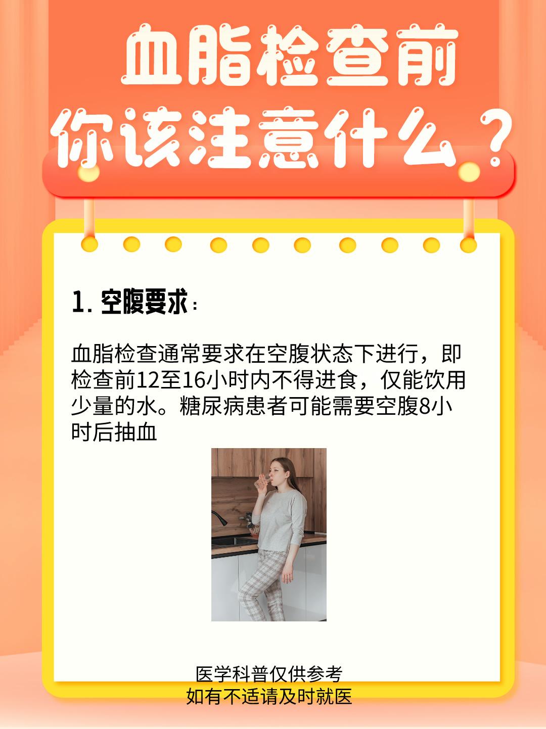 血脂检查前你该注意什么？。