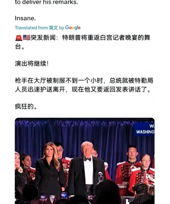 4月26日，特朗普在白宫举行的晚宴上遭遇枪击事件。特朗普在社交平台上发声明说，晚
