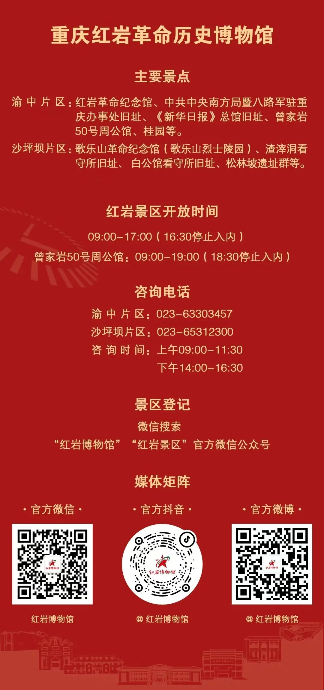 歌乐山革命纪念馆临时闭馆通知