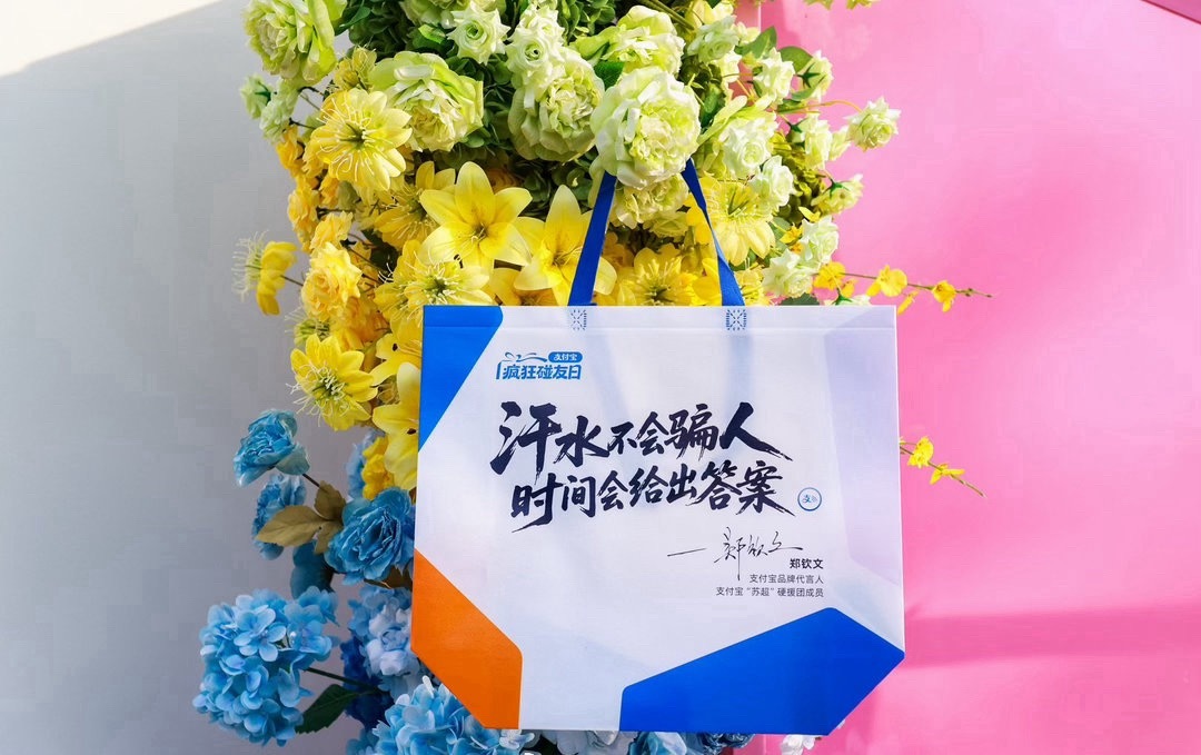 百店发支付宝助威袋为南京队加油以后每周五六的南京出行，支付宝给了我们一份小期待，
