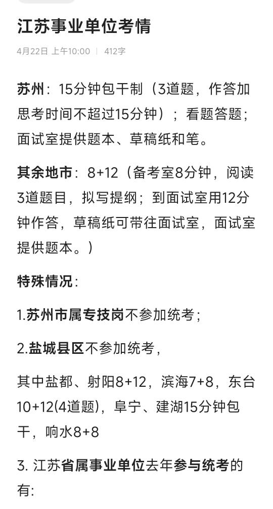 江苏事业单位面试怎么备考？