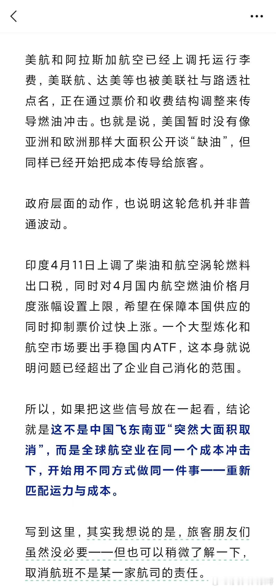 五一航班大量取消，这并不是你我的错 网页链接