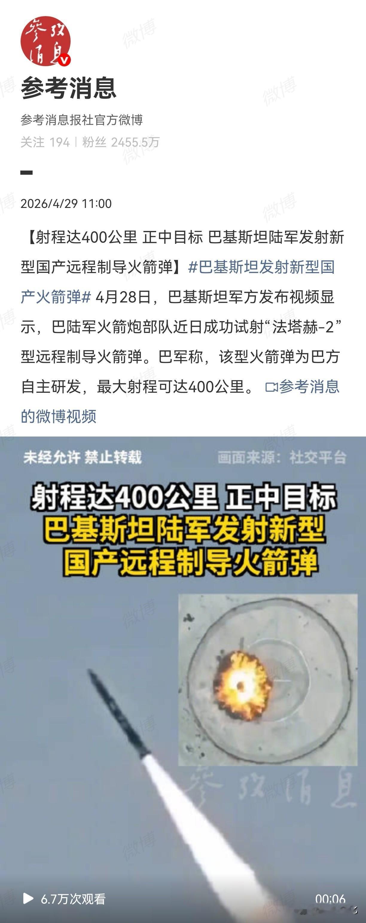 巴基斯坦又拥有了一款克制印度的大杀器。

巴基斯坦试射了新型远程制导火箭炮，射程