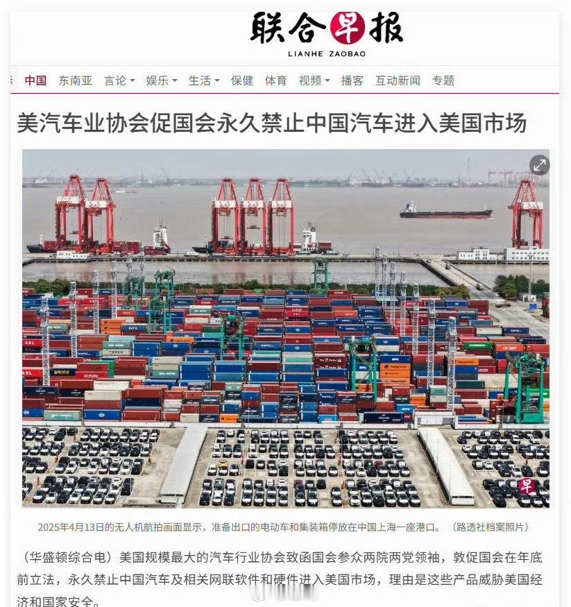 美汽车业协会促国会永久禁中国车说白了，他们防的不是现在，是害怕未来。电动化浪潮之