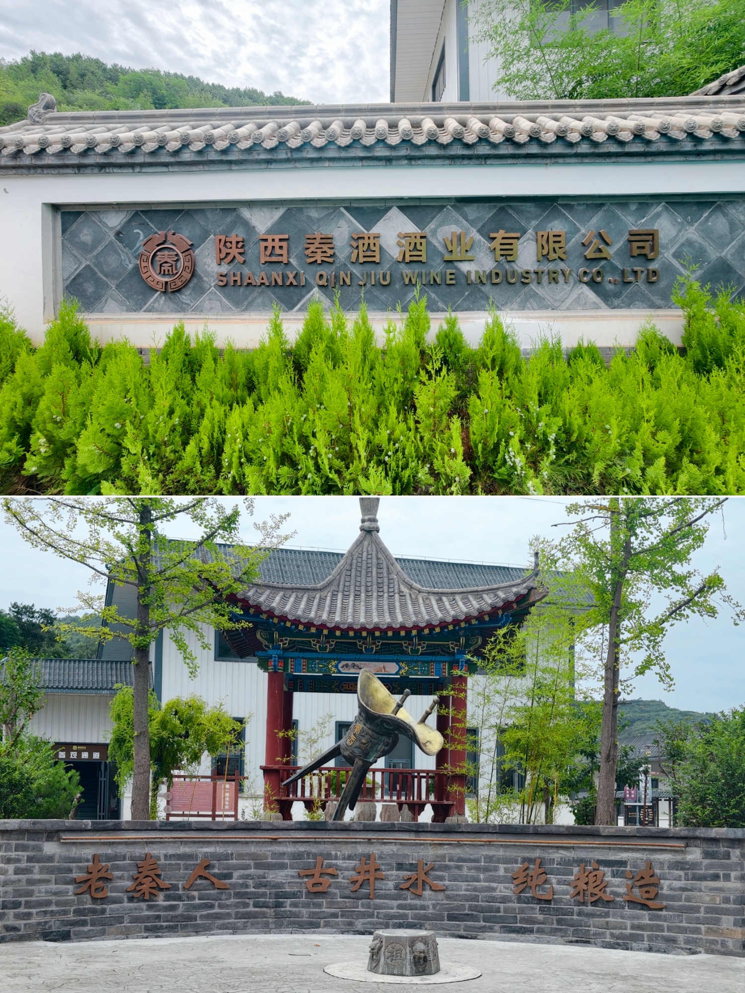 感知幸福中国陕西行 走进宜君陕西秦酒庄园，整座园区依山傍水，既是现代化酒厂，也是