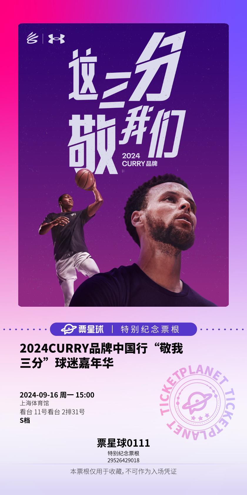 #台风#不是，我还去吗…..#库里中国行# ​​​