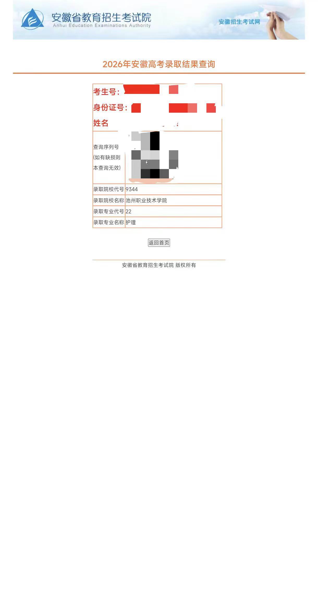 让我看看还有谁没有查到录取