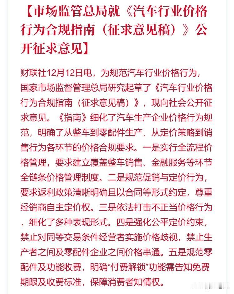还是不让汽车打价格战。
主要是影响CPI了。明年依然是反内卷，扩内需。
汽车是重