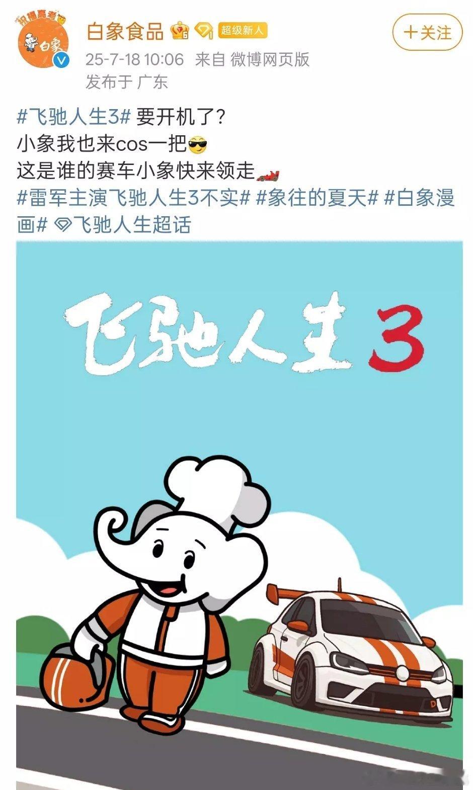 飞驰3比2热闹的多，这部将加入今年春节档混战，票房估计也是20亿起步[思考]电影