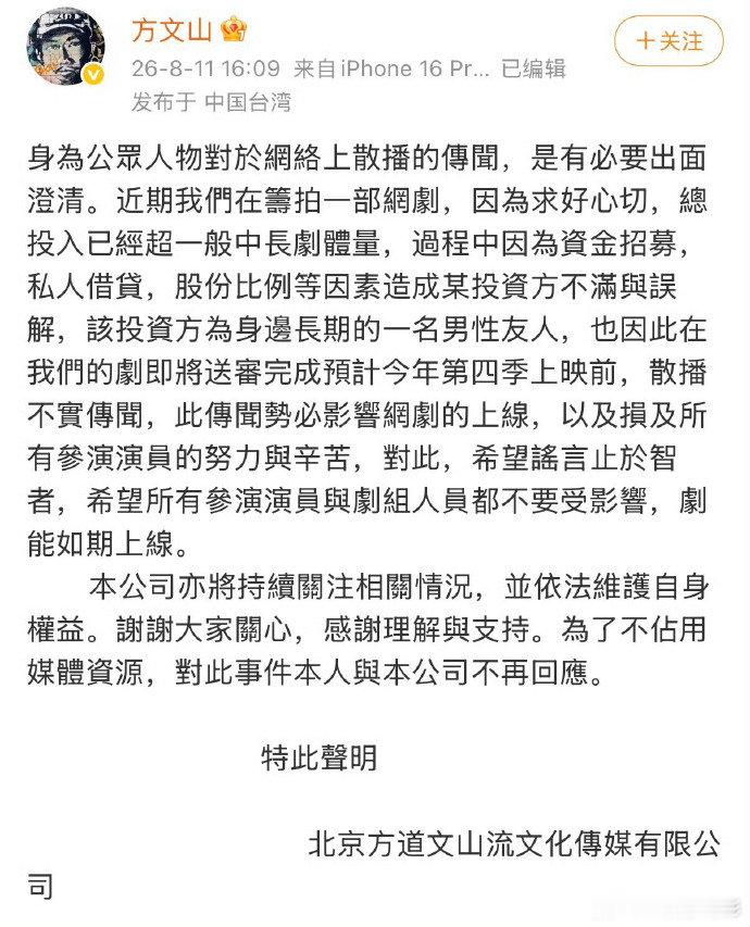 方文山筹拍网剧 方文山发声明否认出轨，称筹拍网剧投入超中长剧体量，被投资方散播不