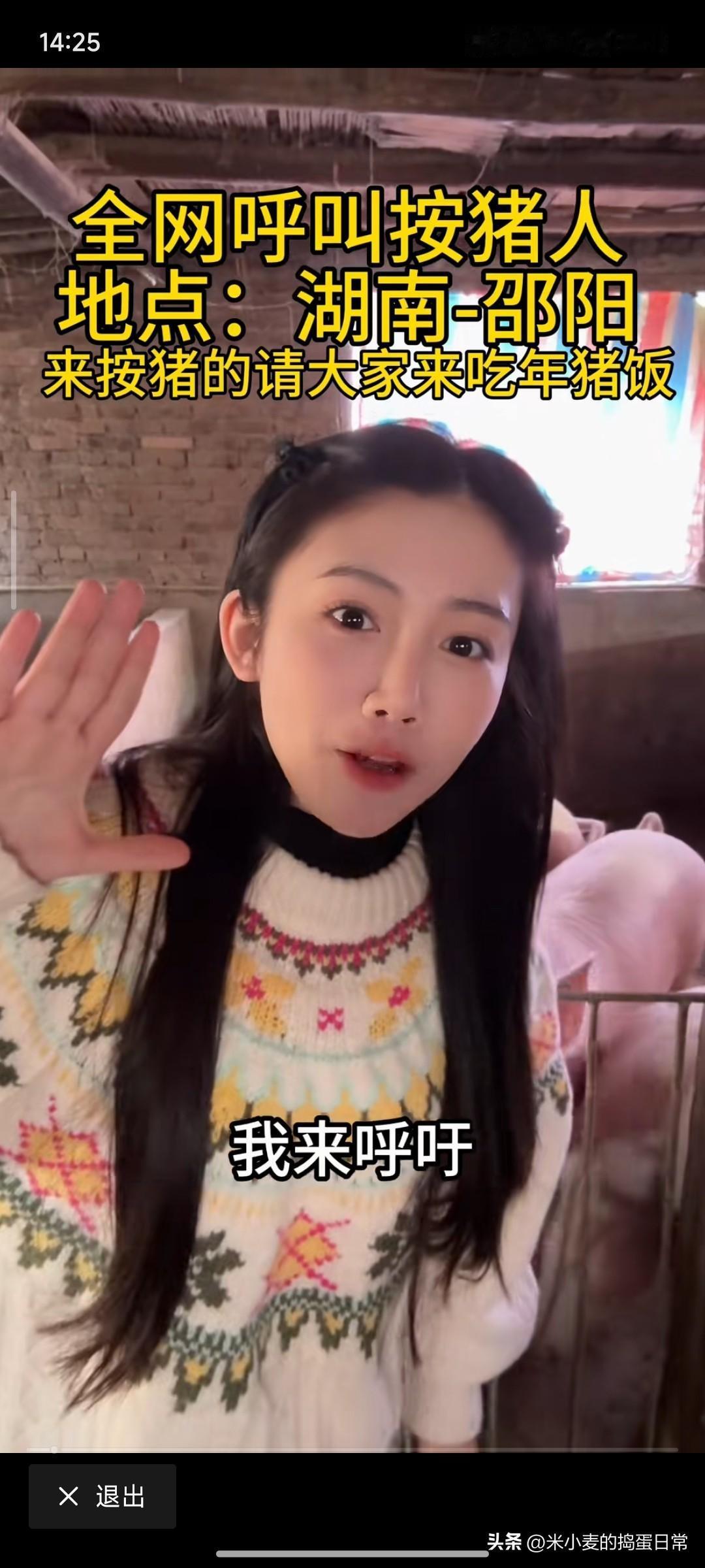 美女全网喊人按猪！管吃年猪饭，我先冲了
 
湖南邵阳的这位美女也太豪爽了！在谷洲