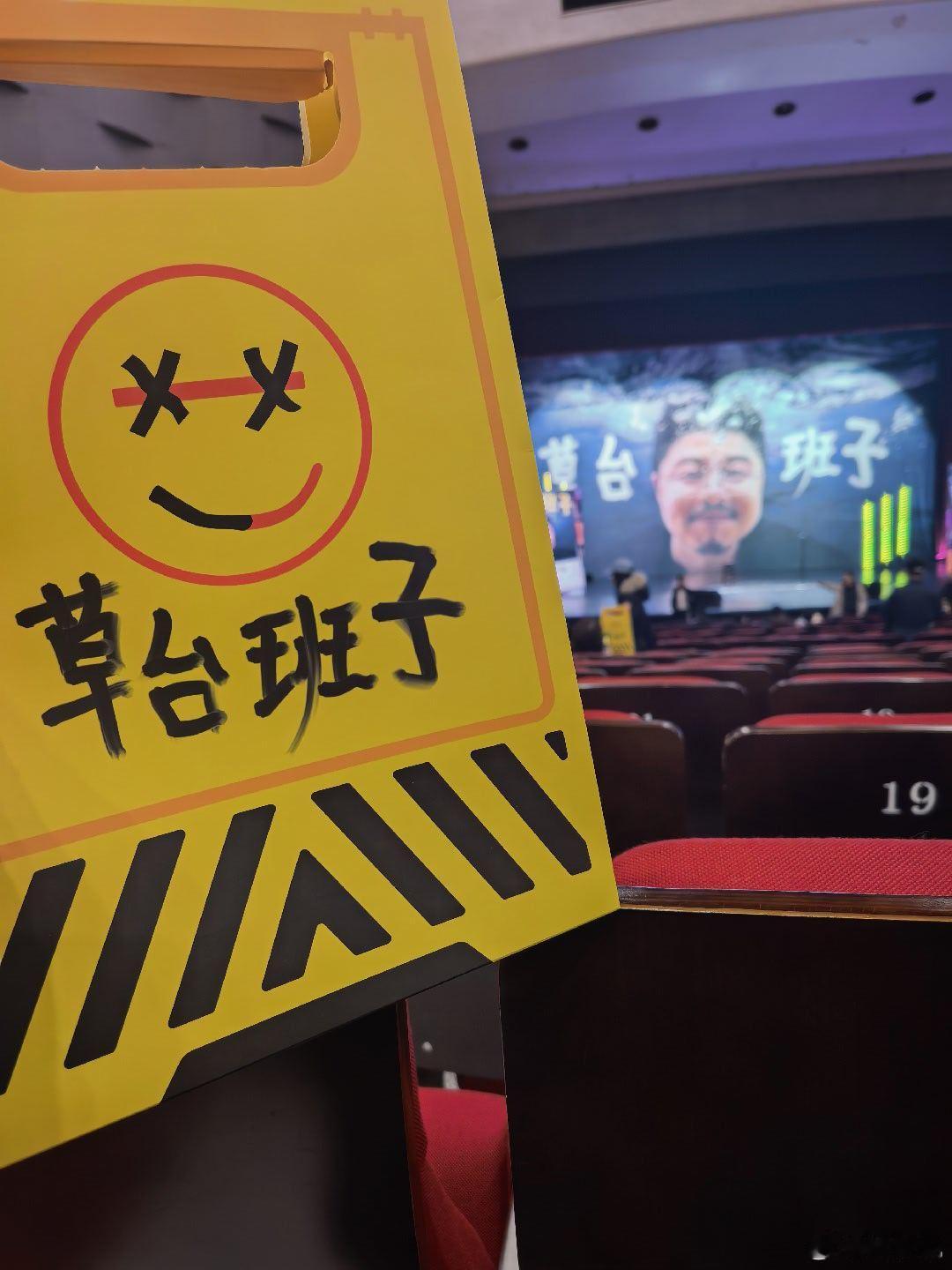 抱着学习的态度，看个脱口秀 