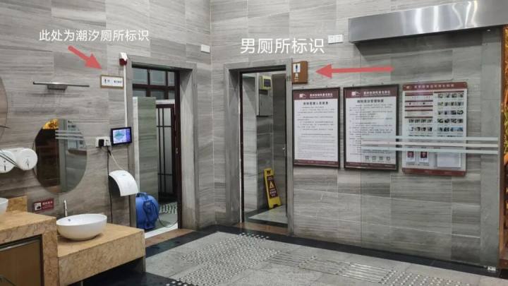 广东一景区现“潮汐厕所”，可手动更改男女厕，网友担心走错隐私泄露，最新：标识已全部撤除