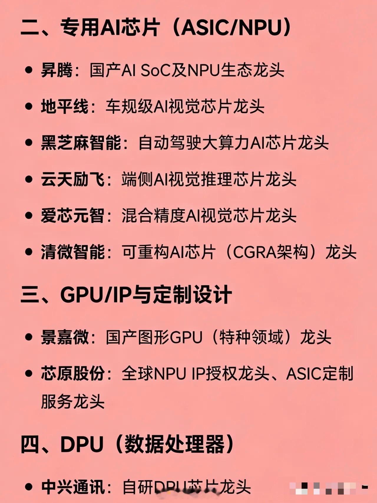 国产AI芯片“卡脖子”概念相关龙头企一、AI训练/推理芯片寒武纪：国产云端AI推
