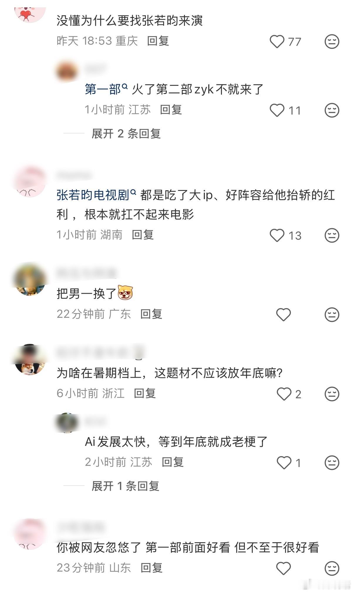 电影《年会不能停2》上映两天票房倒挂，难以延续第一部的辉煌？网友表示系列电影最大