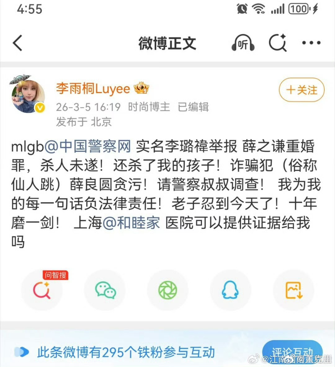 李雨桐举报薛之谦的爸爸薛良园贪污李雨桐举报薛之谦杀人未遂，这是不死不休了吗？一直