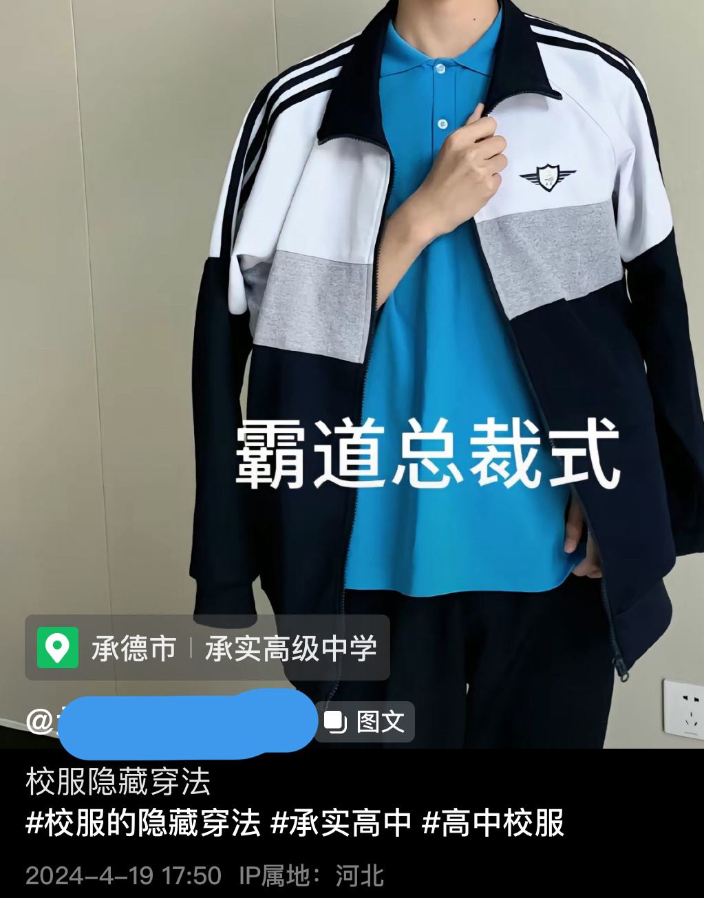 投稿，“看高中生穿校服爱上高中生”#中式浪漫# ​​​
