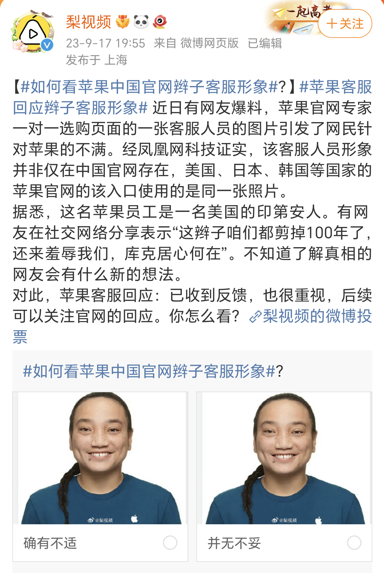 #如何看苹果中国官网辫子客服形象#这个怎么说呢，不好评价啊，各位什么看法？[do