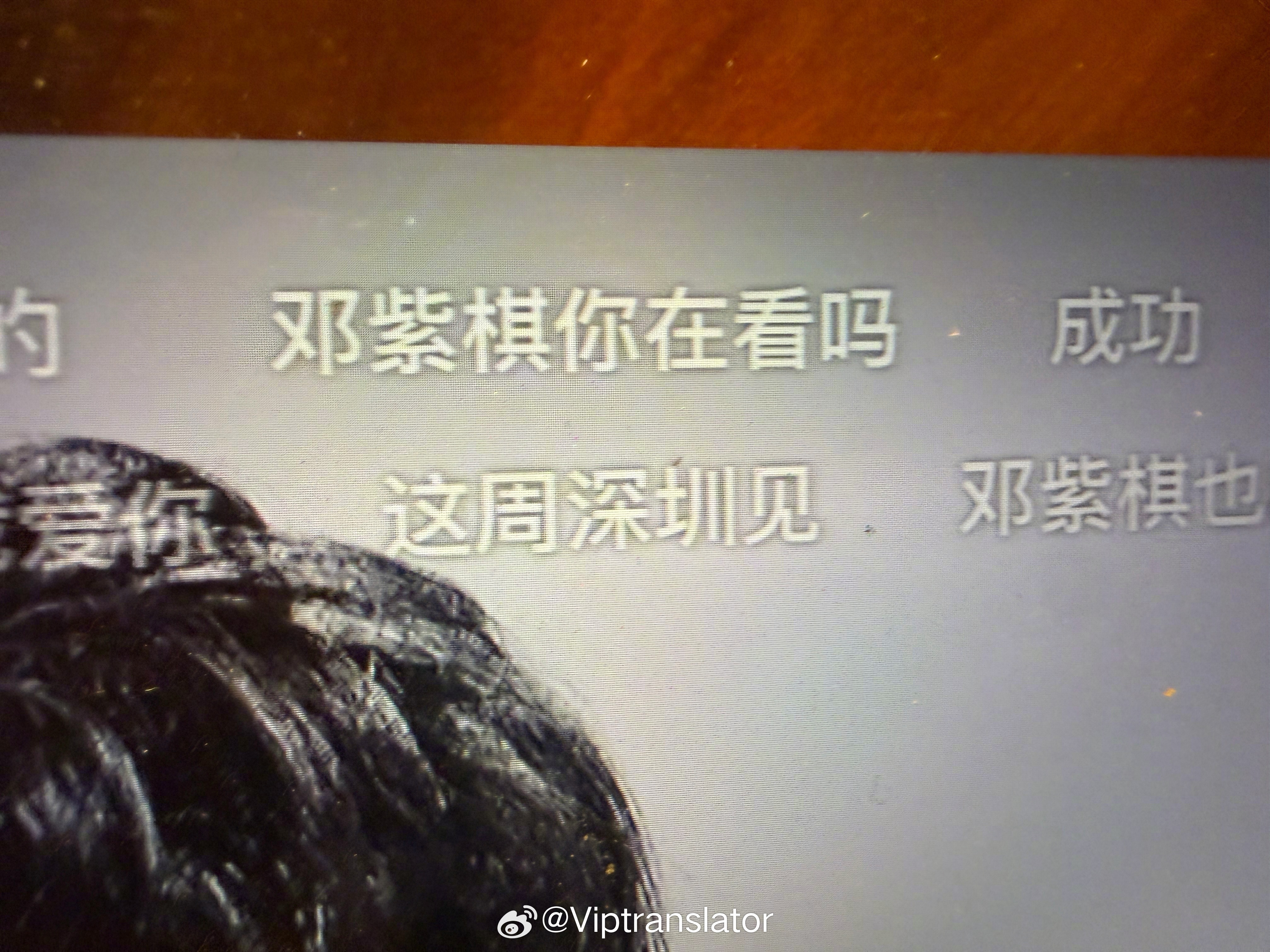 邓紫棋被歌手弹幕发现了行踪邓紫棋截图，这周深圳见。 期待邓紫棋深圳演唱会！！！ 
