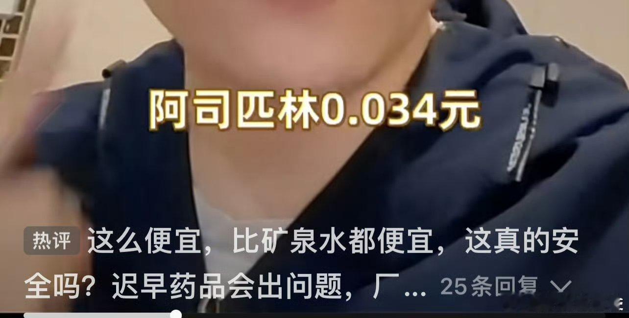 建议把药品有效期改成黑色字体 看到 阿司匹林  这个价钱到底是“良心发现”还是“