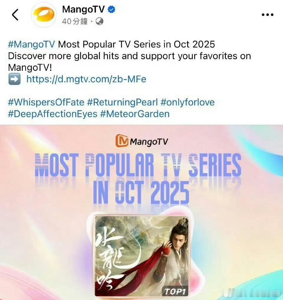 罗云熙的《水龙吟》，芒果TV国际版认证2025年10月最受欢迎电视剧 