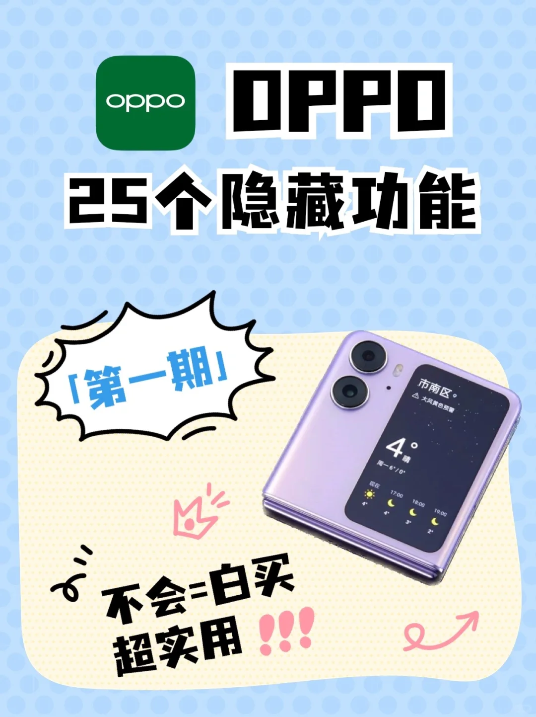 OPPO隐藏功能！真的想让所有OPPO用户都看见