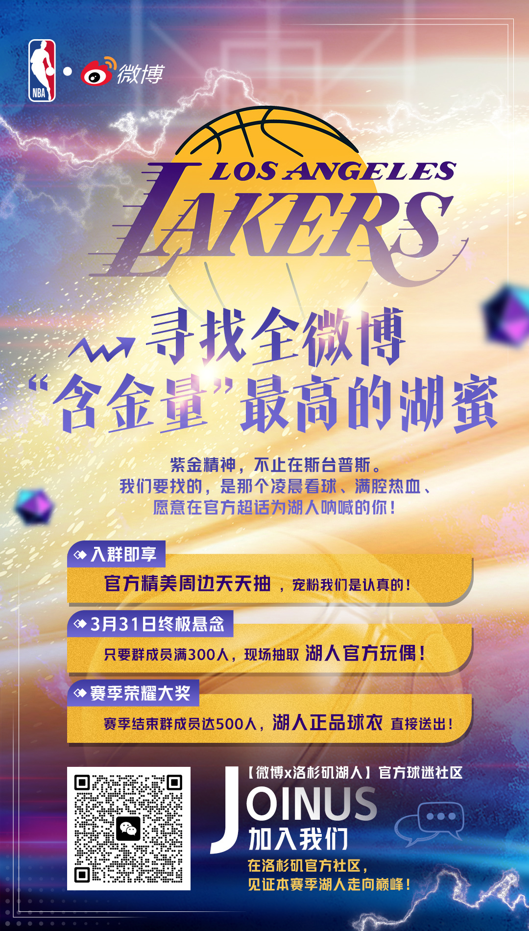 湖人官方球迷社区，福利不断，就等你来！湖人国度湖人vs火箭湖人战胜火箭