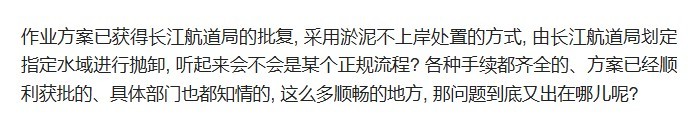 【专家：倾倒黑泥后，水质未异常】长江倾倒黑泥事件发生后，我第一时间就感觉到会是乌