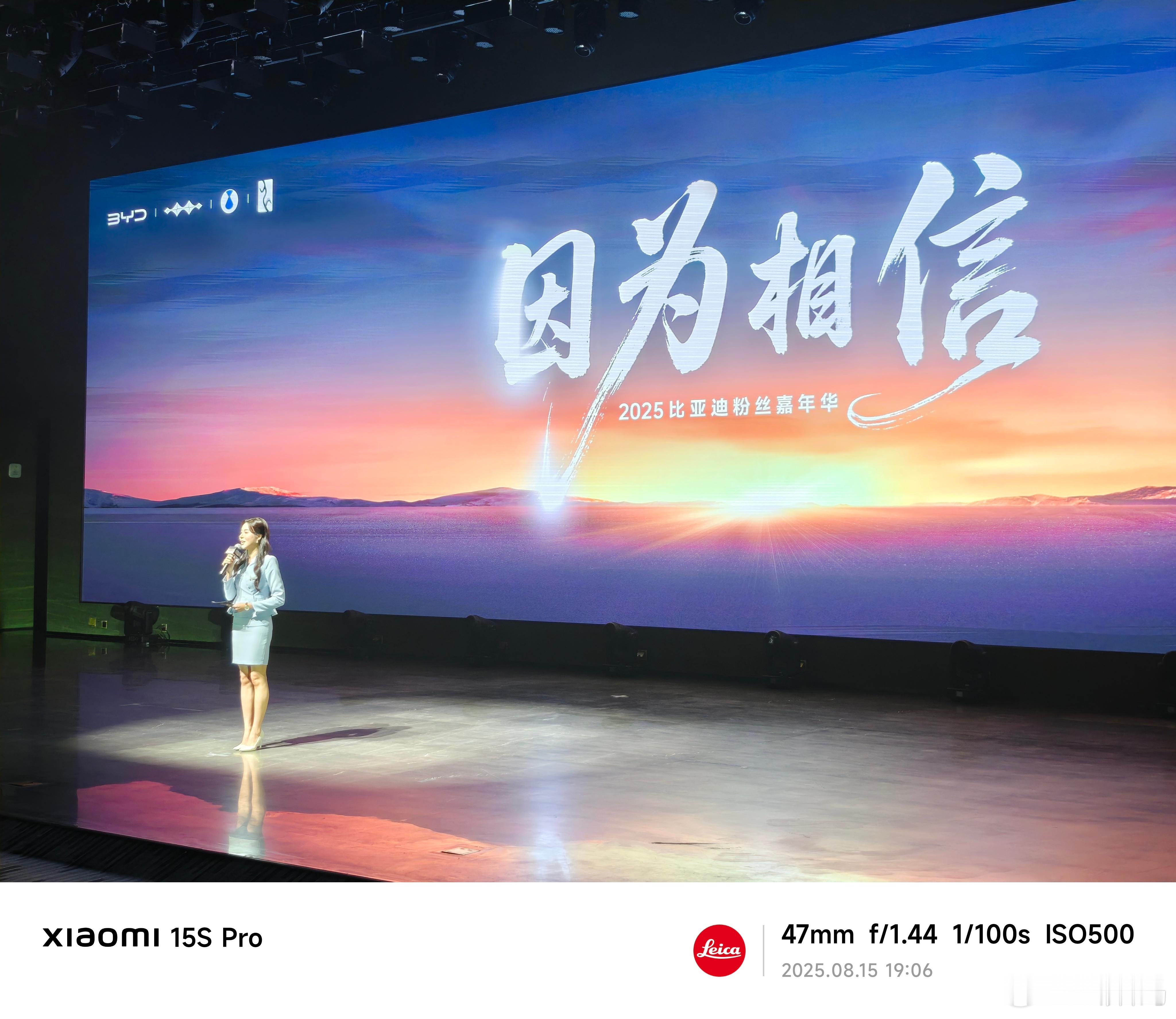 比亚迪粉丝嘉年华 ​​​
