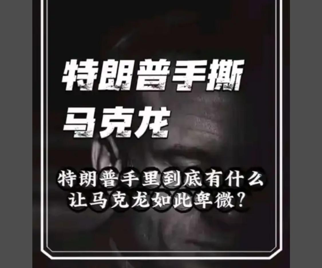 我觉得马克龙所作所为才是正常的人，搞政治的不就是见人说人话见鬼说鬼话嘛？他人笑我