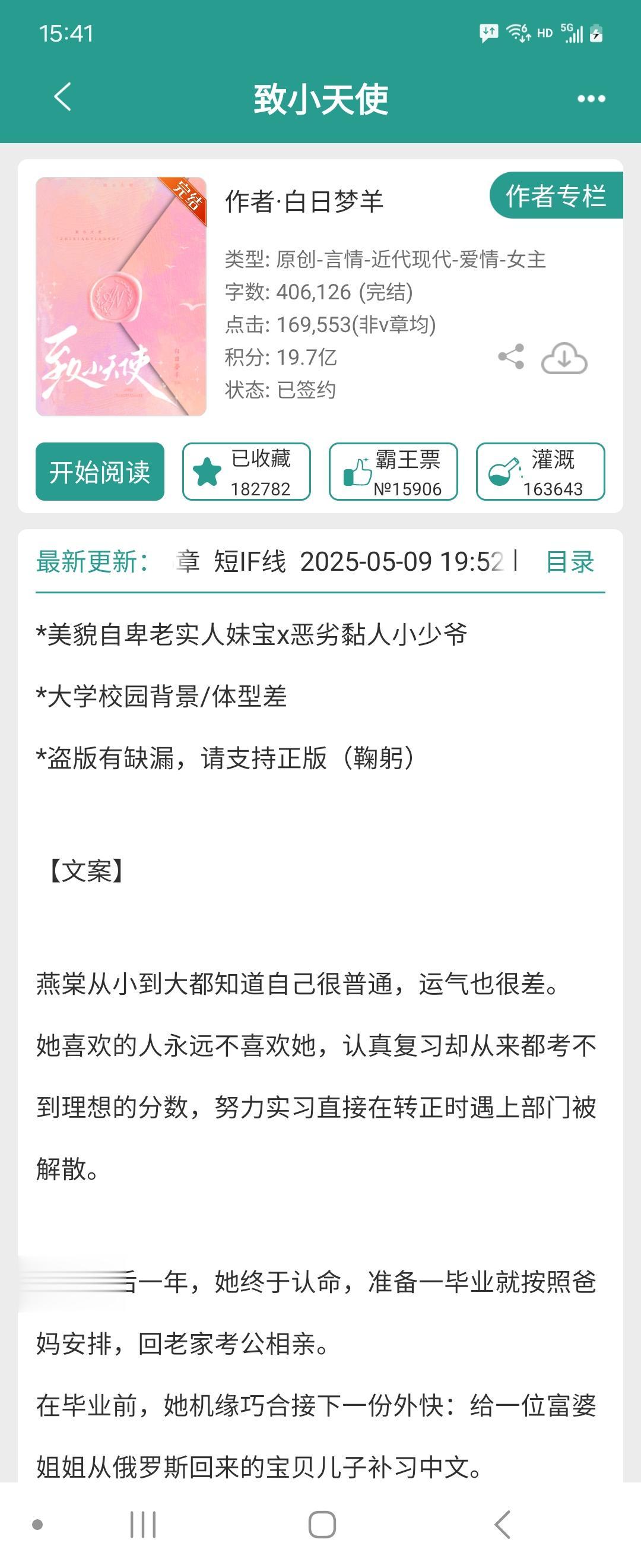 致小天使。很好看的一本体型差姐弟恋文。