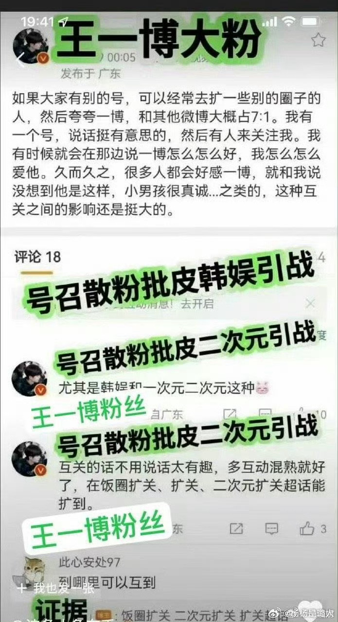 wyb就是这么引导粉丝的？ 