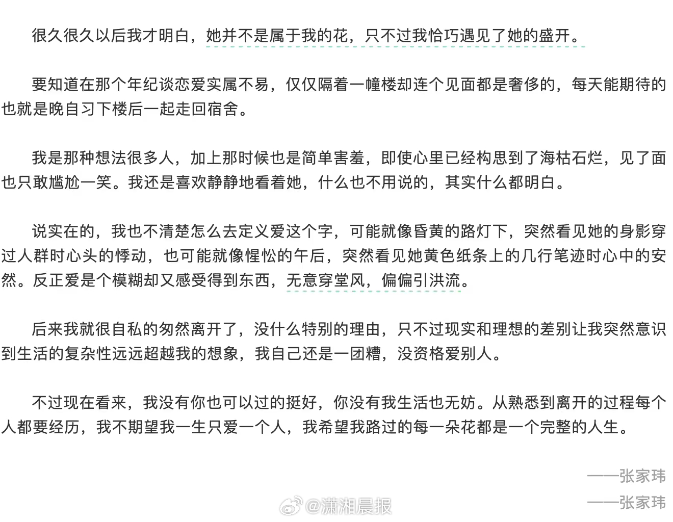 【#张凌赫大一曾分享暗恋细节#，#张凌赫谈暗恋心里海枯石烂见面尬笑#】近日，电视