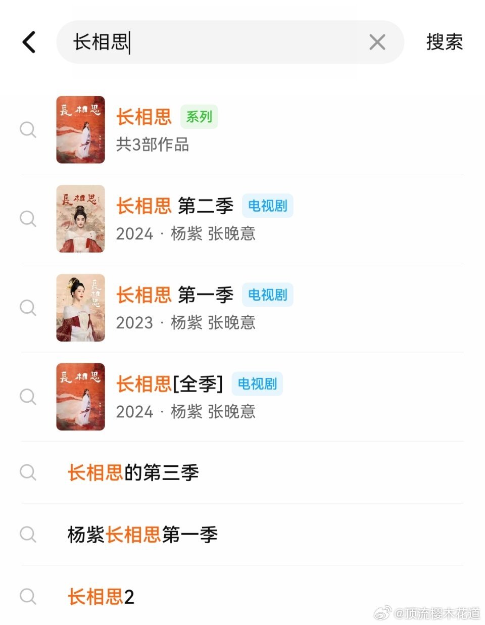 长相思开机四周年主演们这会都没剧在播，所以这个词条又是谁在忆往昔了呢？可是新剧播