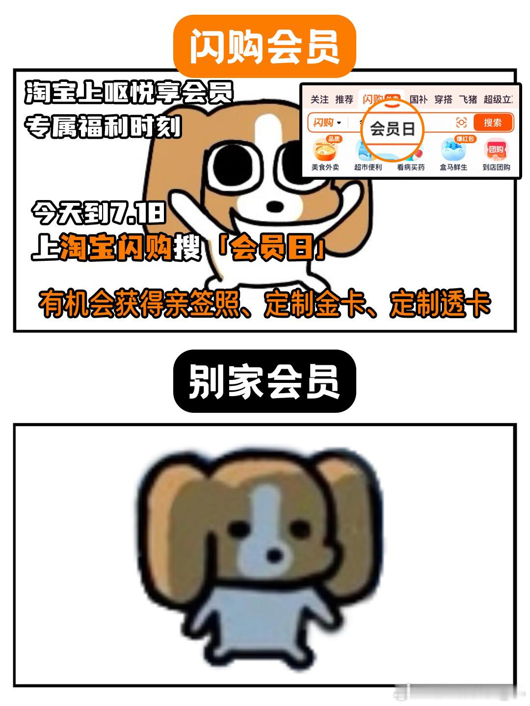 淘宝闪购会员日每月17日解锁专属权益美团会员外卖会员美团神券居家看球美食7月17