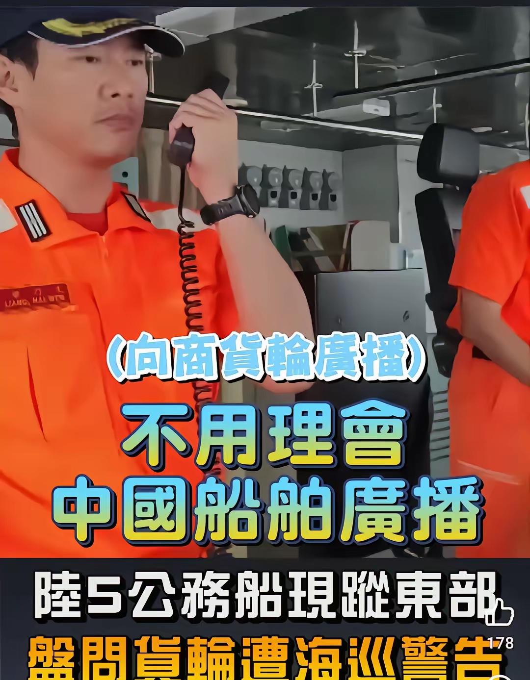 6月9日，大陆海警船在台湾以东海面例行执法巡航，检查过往台湾渔船。

当天最有意