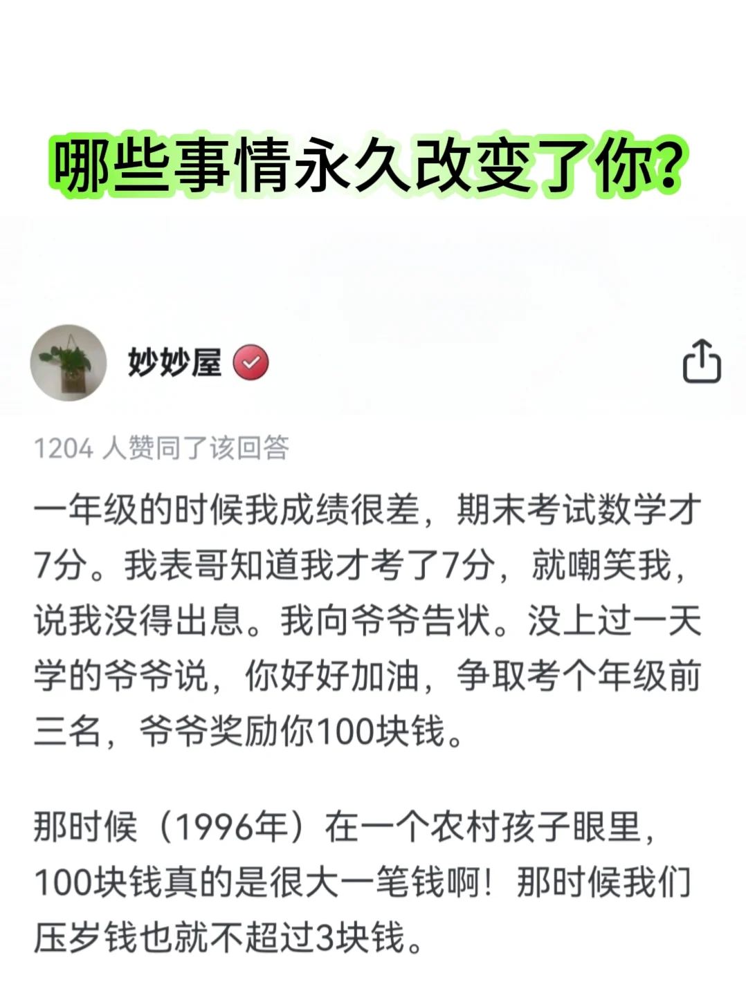 哪些事情永久改变了你？