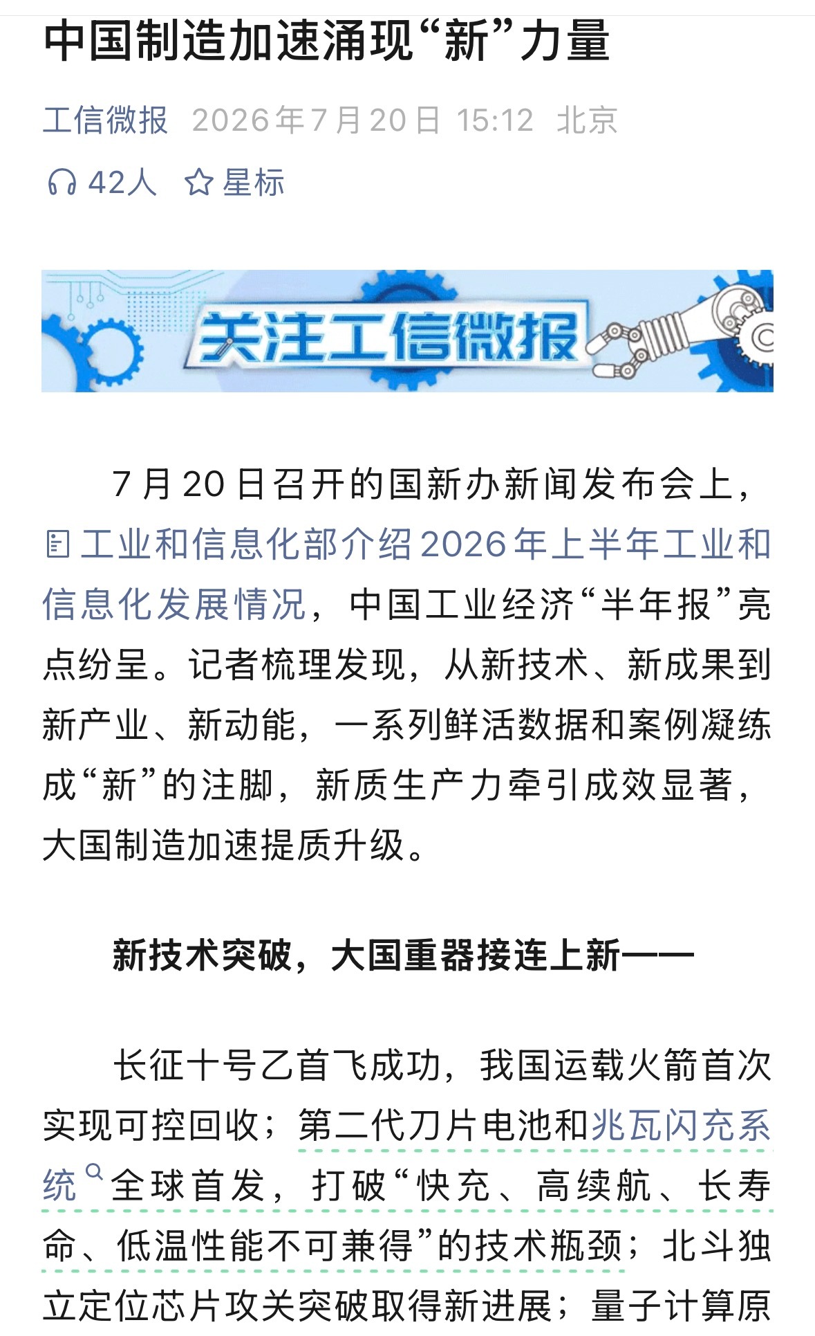 比亚迪第二代刀片电池 工信部：第二代刀片电池和兆瓦闪充系统全球首发，打破“快充、