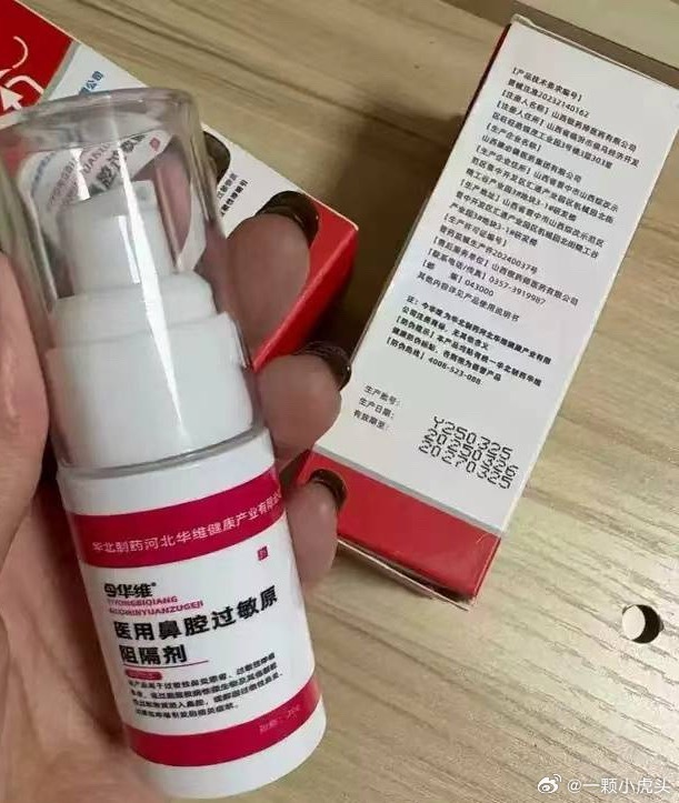 刷到有人推荐这个医用鼻腔过敏源阻隔剂，有没有过敏性鼻炎的网友用不，好用不？ 