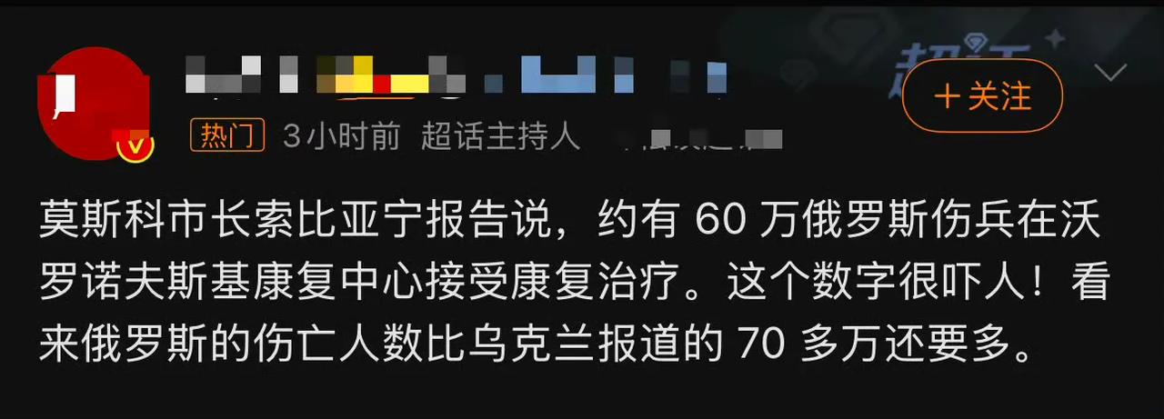 有600人在莫斯科沃罗诺沃医疗中心接受康复治疗，被有些人造谣成“60万人
有些人