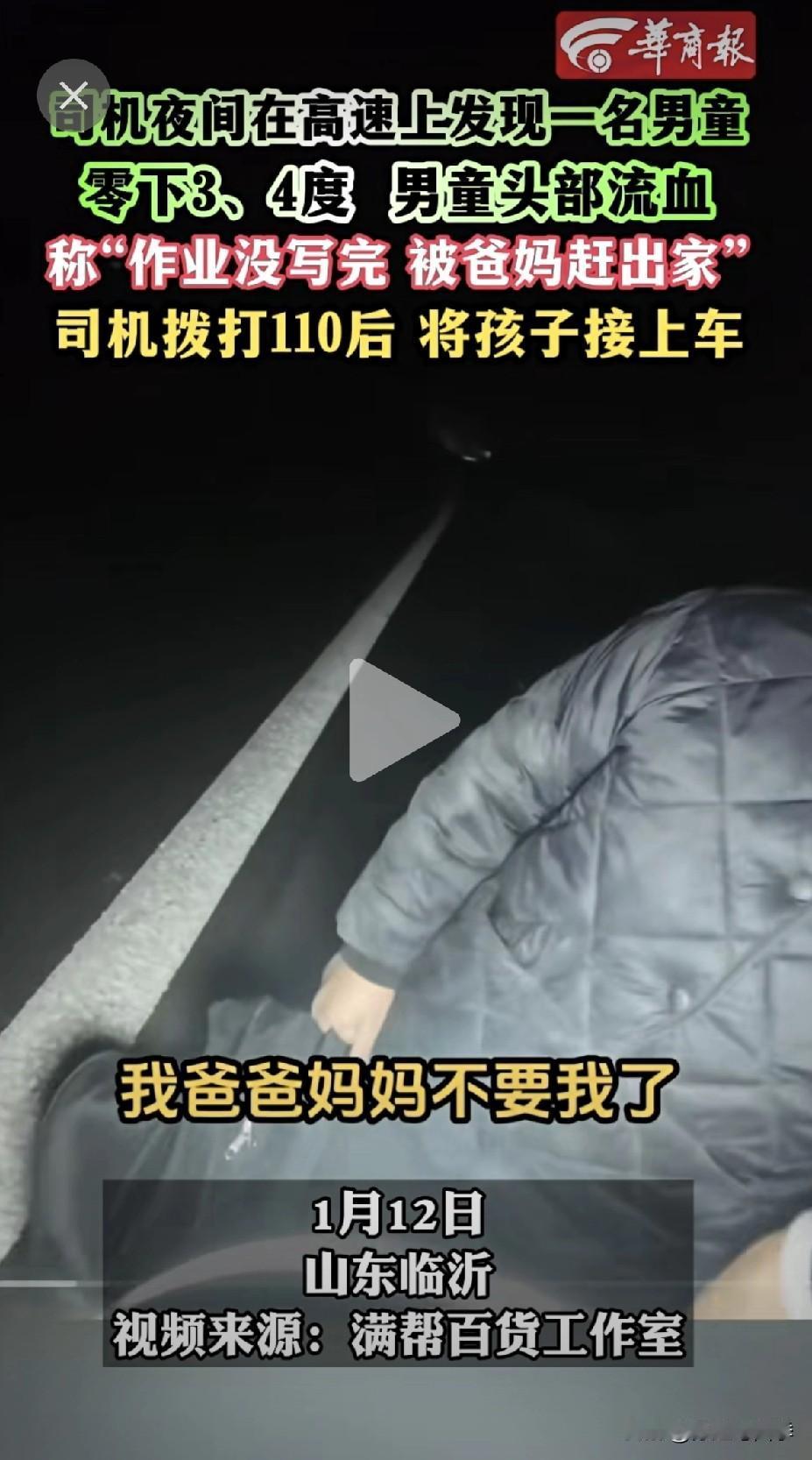 因为作业没写完被爸爸妈妈赶出来了，山东临沂小男孩一个人在高速公路上走了半个多小时