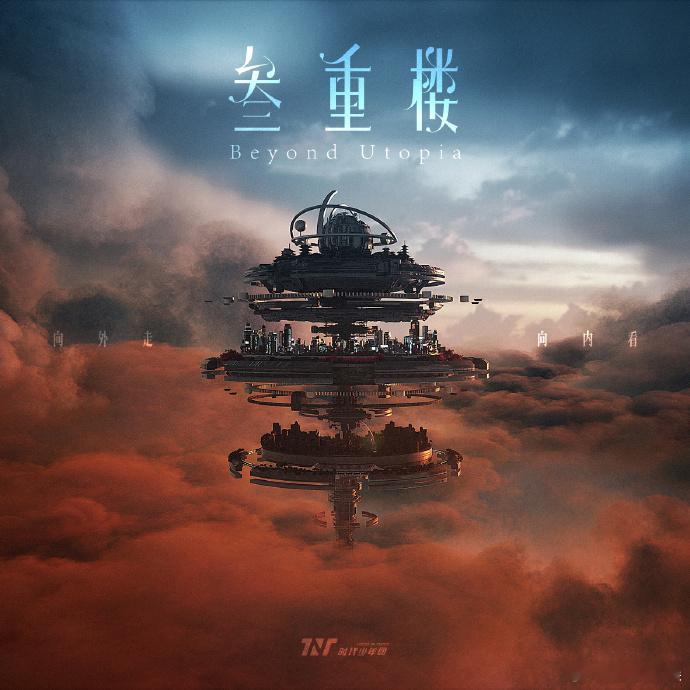 时代少年团未来我们一起向前走向前看  时代少年团新专叁重楼完整上线 谁能不期待时