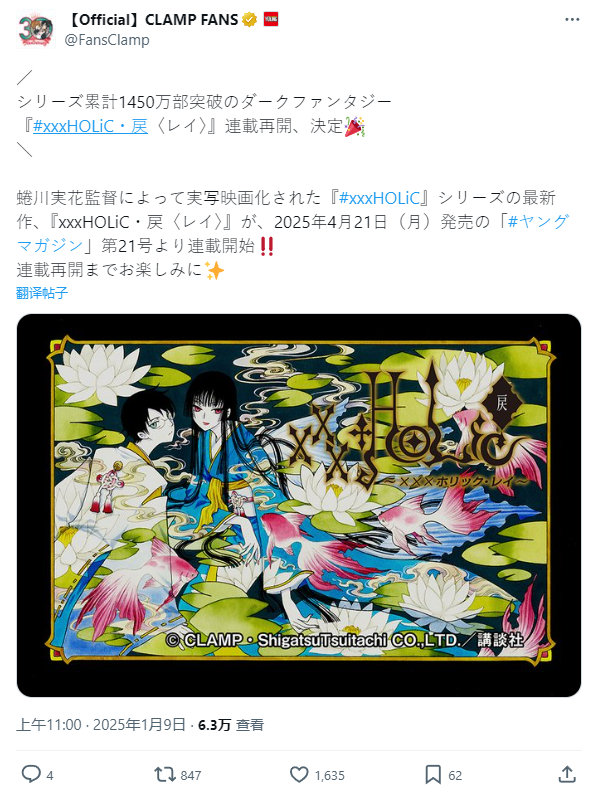 xxxholic  『xxxHOLiC・戻』连载再开決定🎉侑子和四月一日要回归