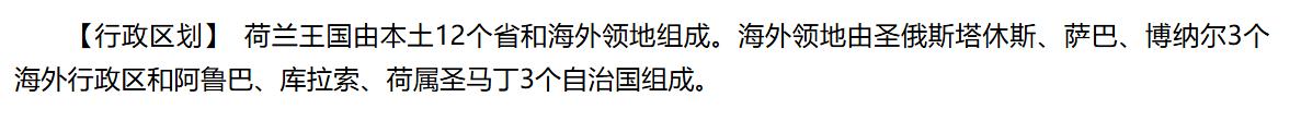 “国”是什么意思？

国当然是国家

外交部网站的“荷兰”，有这一句：

【行政