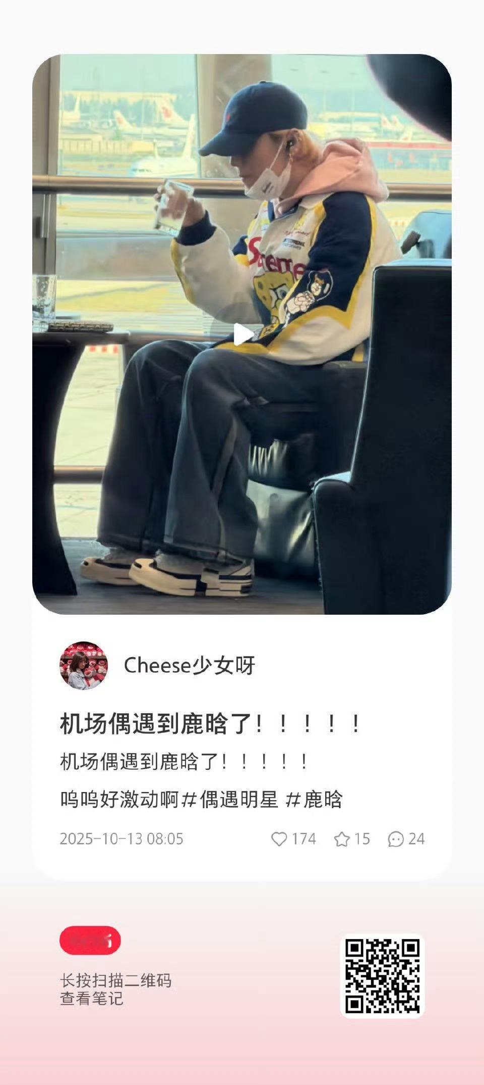 鹿晗首都机场路透首都机场偶遇到鹿晗了鹿晗首都机场路透，帅，[思考][思考][思考